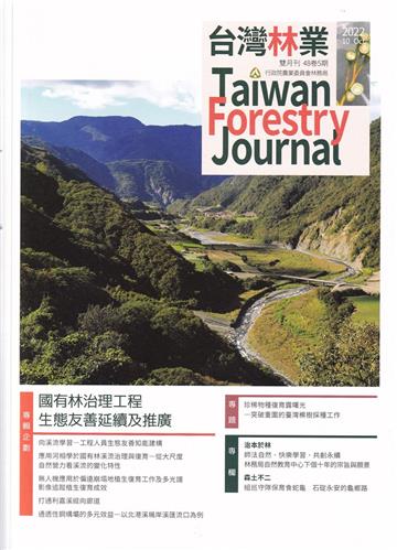 台灣林業48卷5期(2022.10)國有林治理工程 生態友善延續及推廣