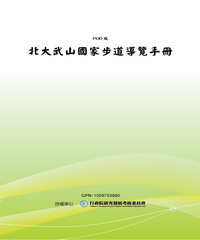 北大武山國家步道導覽手冊