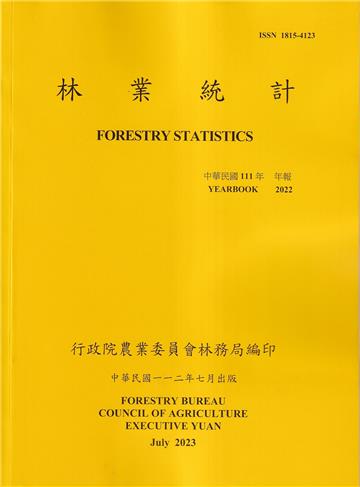 林業統計年報111年