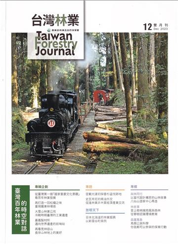 台灣林業49卷6期(2023.12)臺灣百年林業的時空對話