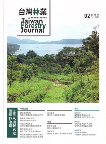 台灣林業50卷1期(2024.02)國有林治理 生態永續新思維