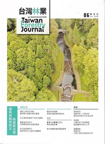 台灣林業51卷3期(2025.06)國有林韌性防災與調適治理