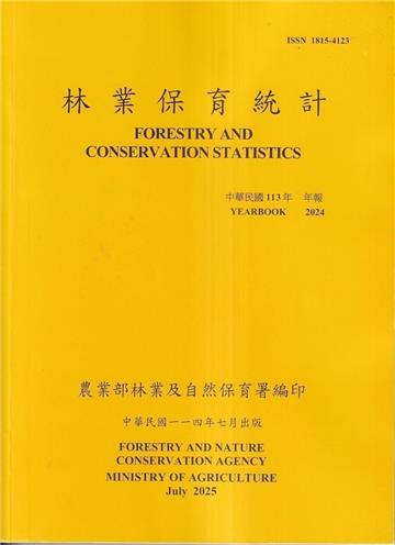 林業保育統計年報113年