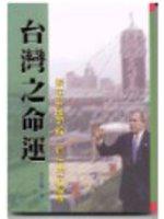 台灣之命運