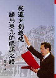 從遺少到總統：論馬英九的崛起之路