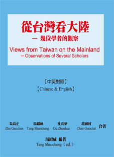 從台灣看大陸
