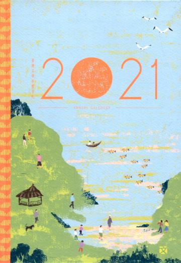 2021臺灣文學年曆手札