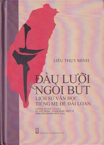 ĐẦU LƯỠI VÀ NGÒI BÚT:LỊCH SỬ VĂN HỌC TIẾNG MẸ ĐẺ ĐÀI LOAN舌尖與筆尖：台灣母語文學的發展(越南文版)精裝