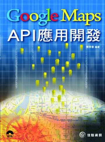 Google Maps API應用開發