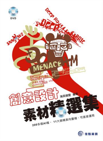 創意設計:素材精選集