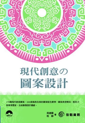 現代創意の圖案設計