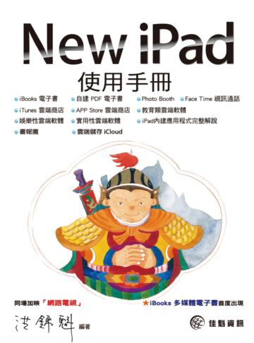 New iPad使用手冊