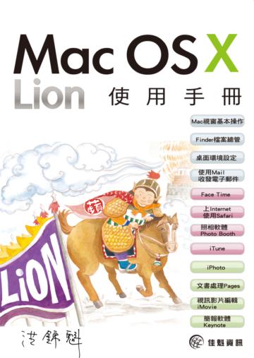 Mac OS X Lion使用手冊