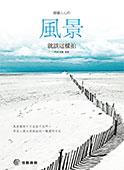 震攝人心的風景就該這樣拍