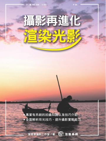 攝影再進化：渲染光影