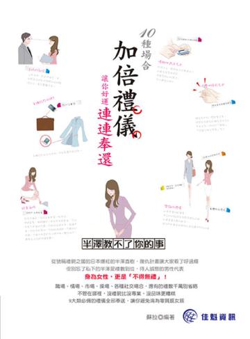 半澤教不了你的事：10種場合加倍禮儀，讓你好運連連奉還