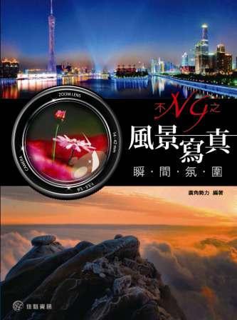 不NG之風景寫真瞬間氛圍