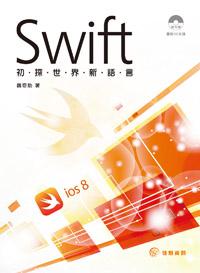 初探世界新語言・Swift