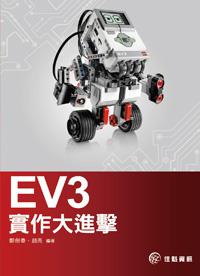EV3實作大進擊