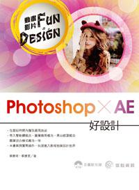 動畫影片Fun Design:Photoshop X AE好設計