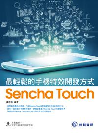 最輕鬆的手機特效開發方式 - Sencha Touch