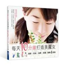 每天10分鐘,打造美魔女:潔X控油X滋潤X防護,護膚4部曲