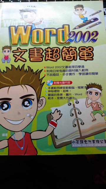Word2002文書超簡單