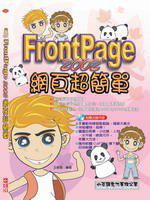 FrontPage2002網頁超簡單