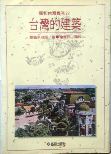 台灣的建築