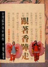 跟著香陣走:台灣藝陣傳奇續卷