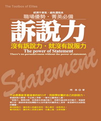 訴說力