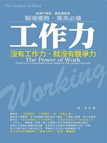 工作力