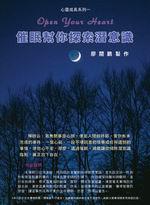 催眠幫你探索潛意識（1CD）
