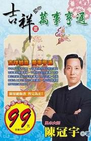吉祥畫助你萬事亨通