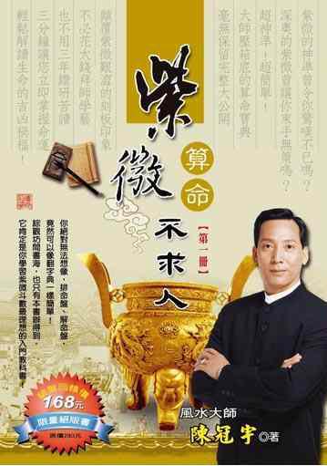紫微算命不求人(1)