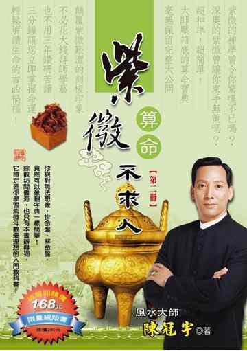 紫微算命不求人（2）