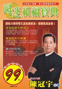 開運祈福寶典