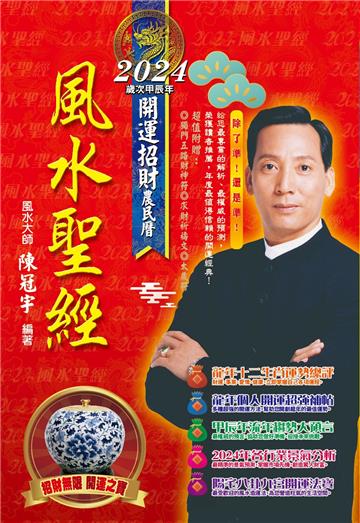 2024風水聖經