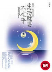生活就要不在乎