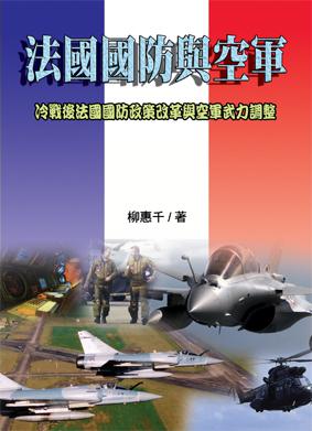 法國國防與空軍