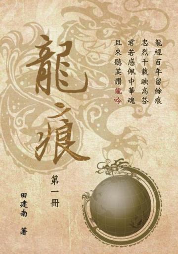 龍痕