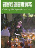 宴會經營管理實務