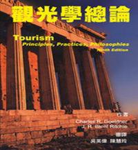 觀光學總論