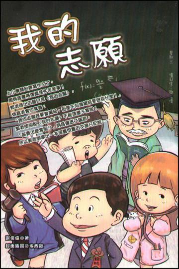 我的志願