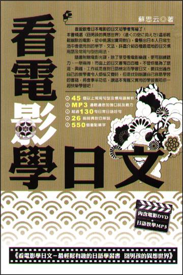 看電影學日文(囧男孩的異想世界)