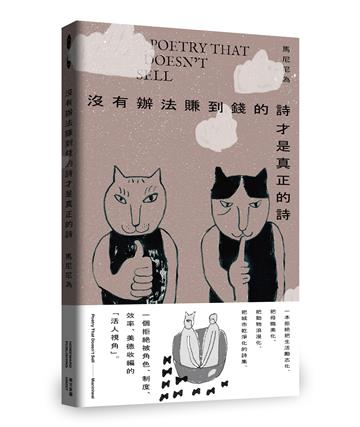 沒有辦法賺到錢的詩才是真正的詩