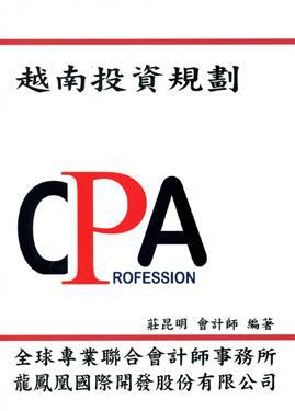 越南投資規劃