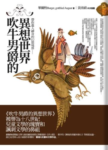 吹牛男爵的異想世界－帶你進入神奇的幻想境界