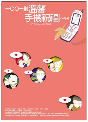 1001則溫馨手機祝福