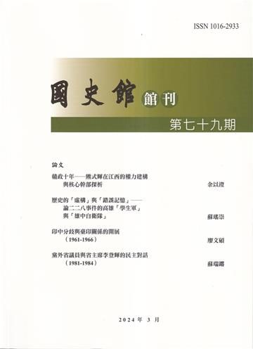 國史館館刊第79期(2024.03)